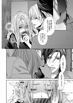 Page 251 of 俺のためだけに鳴いて？ 第3-11話