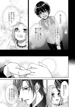 Page 271 of 俺のためだけに鳴いて？ 第3-11話