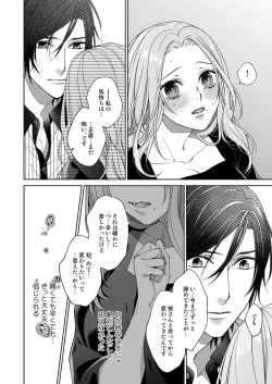 Page 272 of 俺のためだけに鳴いて？ 第3-11話