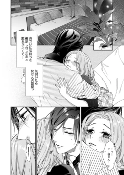 Page 274 of 俺のためだけに鳴いて？ 第3-11話