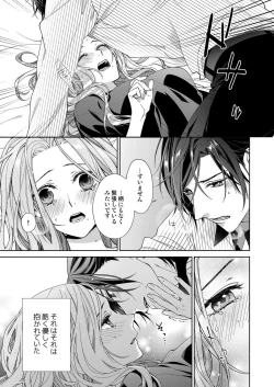 Page 275 of 俺のためだけに鳴いて？ 第3-11話