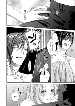 Page 284 of 俺のためだけに鳴いて？ 第3-11話