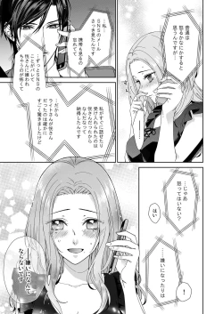 Page 31 of 俺のためだけに鳴いて？ 第3-11話