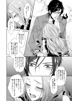 Page 43 of 俺のためだけに鳴いて？ 第3-11話