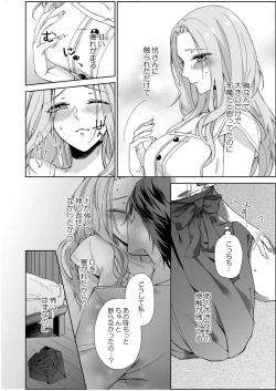 Page 4 of 俺のためだけに鳴いて？ 第3-11話