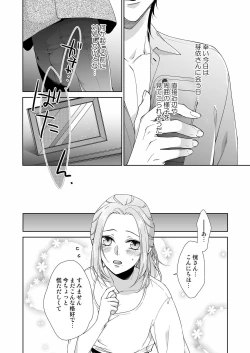 Page 80 of 俺のためだけに鳴いて？ 第3-11話