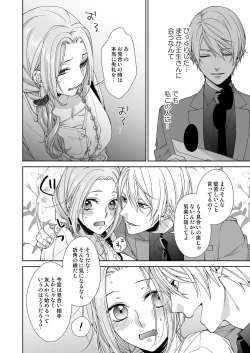 Page 98 of 俺のためだけに鳴いて？ 第3-11話