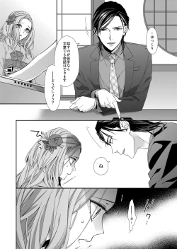 Page 16 of 俺のためだけに鳴いて？ 第1話