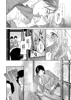 Page 32 of 俺のためだけに鳴いて？ 第1話