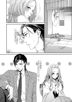 Page 34 of 俺のためだけに鳴いて？ 第1話