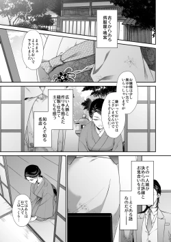 Page 3 of 俺のためだけに鳴いて？ 第1話