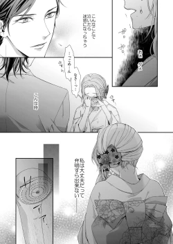 Page 7 of 俺のためだけに鳴いて？ 第1話