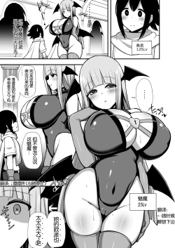 Page 1 of Yuusha o Oppai ni Fuuin suru Succubus