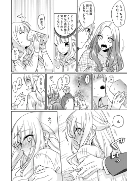 Page 12 of Osananajimi wa Honnou no Mama, Watashi o DakuCh. 1-4