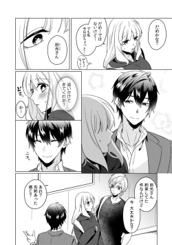 Page 41 of Osananajimi wa Honnou no Mama, Watashi o DakuCh. 1-4