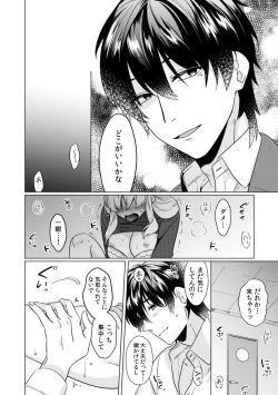 Page 43 of Osananajimi wa Honnou no Mama, Watashi o DakuCh. 1-4