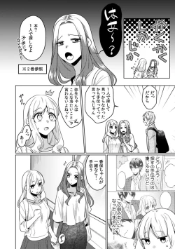 Page 60 of Osananajimi wa Honnou no Mama, Watashi o DakuCh. 1-4