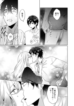 Page 69 of Osananajimi wa Honnou no Mama, Watashi o DakuCh. 1-4