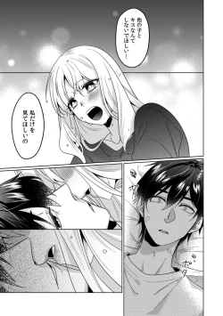 Page 71 of Osananajimi wa Honnou no Mama, Watashi o DakuCh. 1-4