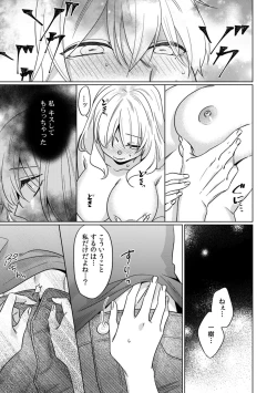 Page 73 of Osananajimi wa Honnou no Mama, Watashi o DakuCh. 1-4