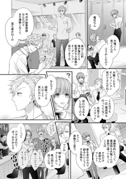 Page 116 of バレずにイケたらご褒美やるよ～授業中､机の下で彼の指が…～ 第1-10話