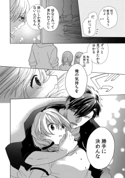 Page 106 of 私の先生はドSでエッチなケダモノ～俺が抑えてるの、分からない？～ 第2-6話