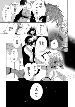 Page 107 of 私の先生はドSでエッチなケダモノ～俺が抑えてるの、分からない？～ 第2-6話