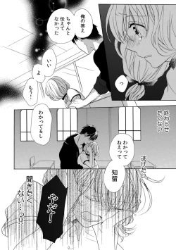 Page 108 of 私の先生はドSでエッチなケダモノ～俺が抑えてるの、分からない？～ 第2-6話