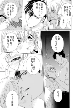 Page 118 of 私の先生はドSでエッチなケダモノ～俺が抑えてるの、分からない？～ 第2-6話