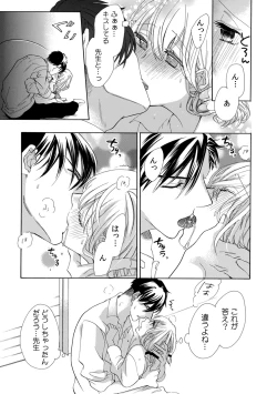 Page 11 of 私の先生はドSでエッチなケダモノ～俺が抑えてるの、分からない？～ 第2-6話