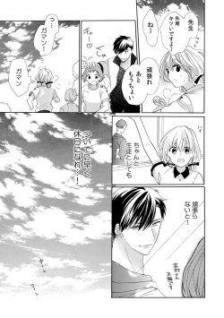 Page 124 of 私の先生はドSでエッチなケダモノ～俺が抑えてるの、分からない？～ 第2-6話