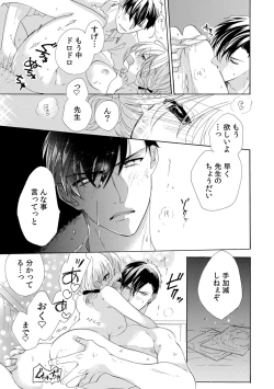 Page 130 of 私の先生はドSでエッチなケダモノ～俺が抑えてるの、分からない？～ 第2-6話