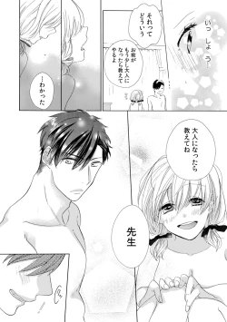 Page 135 of 私の先生はドSでエッチなケダモノ～俺が抑えてるの、分からない？～ 第2-6話