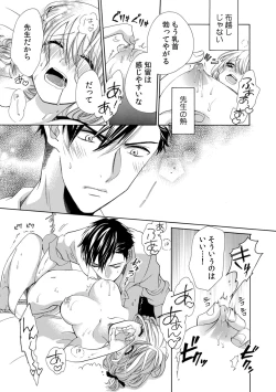 Page 13 of 私の先生はドSでエッチなケダモノ～俺が抑えてるの、分からない？～ 第2-6話