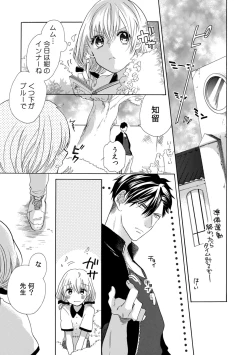 Page 23 of 私の先生はドSでエッチなケダモノ～俺が抑えてるの、分からない？～ 第2-6話