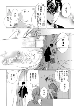 Page 24 of 私の先生はドSでエッチなケダモノ～俺が抑えてるの、分からない？～ 第2-6話