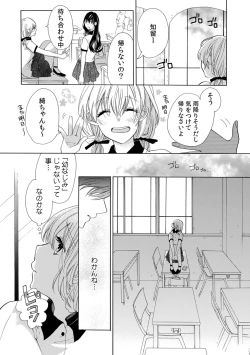 Page 31 of 私の先生はドSでエッチなケダモノ～俺が抑えてるの、分からない？～ 第2-6話