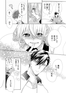 Page 38 of 私の先生はドSでエッチなケダモノ～俺が抑えてるの、分からない？～ 第2-6話