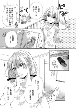 Page 3 of 私の先生はドSでエッチなケダモノ～俺が抑えてるの、分からない？～ 第2-6話