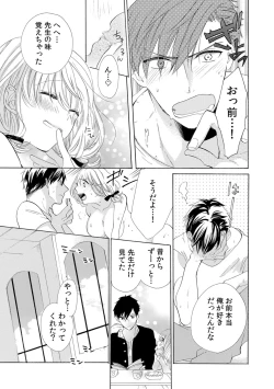 Page 47 of 私の先生はドSでエッチなケダモノ～俺が抑えてるの、分からない？～ 第2-6話