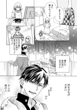 Page 4 of 私の先生はドSでエッチなケダモノ～俺が抑えてるの、分からない？～ 第2-6話