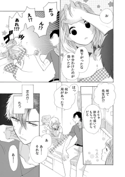 Page 53 of 私の先生はドSでエッチなケダモノ～俺が抑えてるの、分からない？～ 第2-6話