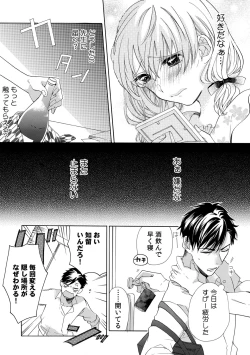 Page 5 of 私の先生はドSでエッチなケダモノ～俺が抑えてるの、分からない？～ 第2-6話