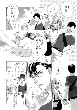 Page 60 of 私の先生はドSでエッチなケダモノ～俺が抑えてるの、分からない？～ 第2-6話