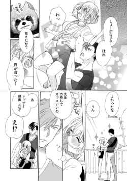 Page 66 of 私の先生はドSでエッチなケダモノ～俺が抑えてるの、分からない？～ 第2-6話