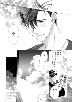 Page 70 of 私の先生はドSでエッチなケダモノ～俺が抑えてるの、分からない？～ 第2-6話