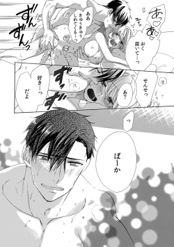 Page 80 of 私の先生はドSでエッチなケダモノ～俺が抑えてるの、分からない？～ 第2-6話