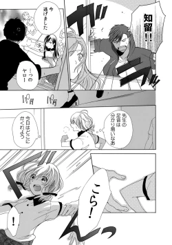 Page 91 of 私の先生はドSでエッチなケダモノ～俺が抑えてるの、分からない？～ 第2-6話