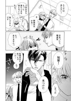 Page 92 of 私の先生はドSでエッチなケダモノ～俺が抑えてるの、分からない？～ 第2-6話