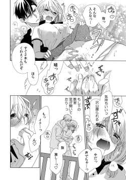 Page 98 of 私の先生はドSでエッチなケダモノ～俺が抑えてるの、分からない？～ 第2-6話